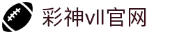 彩神vll-追求健康,你我一起成长